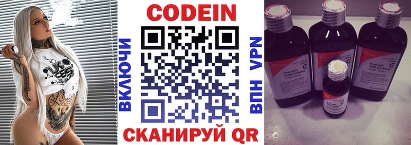 Кодеин напиток Lean (лин)  Семёнов 